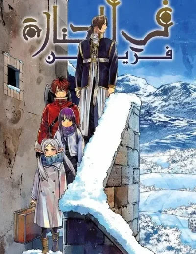 Sousou no Frieren -End ep28