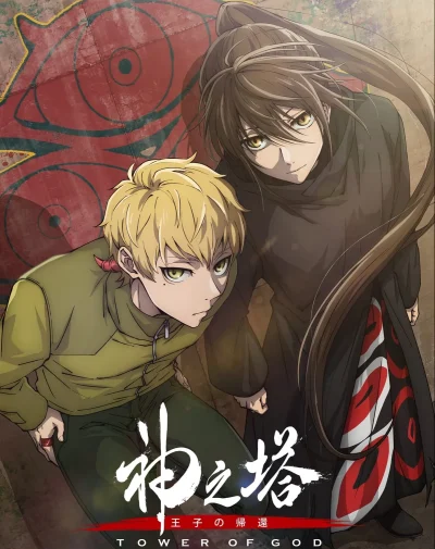 Kami no Tou -S2: Ouji no Kikan -End ep26