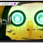 وقت المغامرة | القصة الكاملة | الجزء الرابع