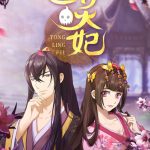 Tong Ling Fei -S2 ep01