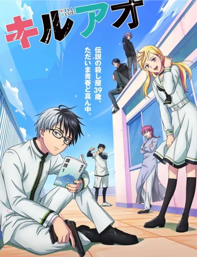 Kill Ao -End ep12