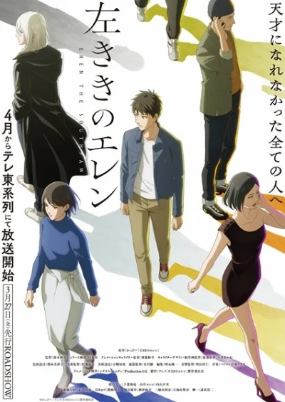 Hidarikiki no Eren ep10