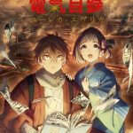 Nijusseiki Denki Mokuroku ep1