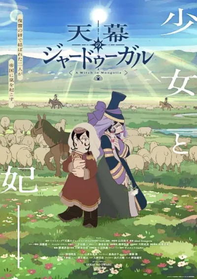 Tenmaku no Jaadugar ep4