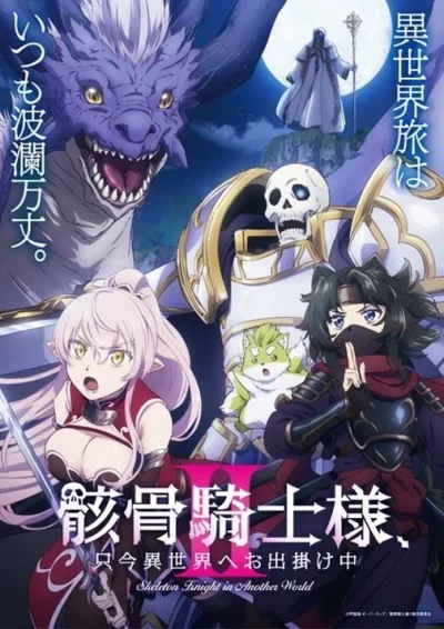 Gaikotsu Kishi-sama II ep3